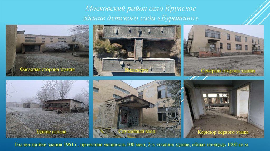 Московский район село Крупское здание детского сада «Буратино»