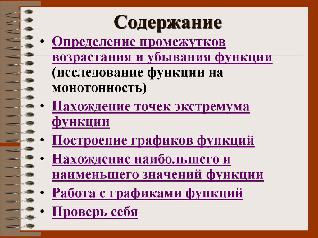 Содержание