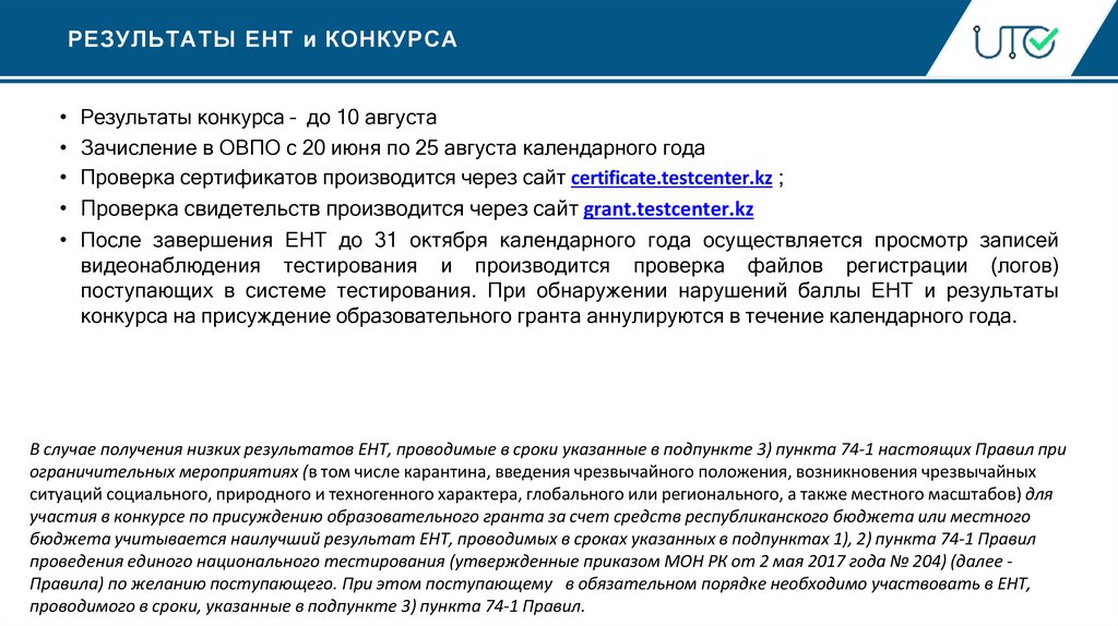 РЕЗУЛЬТАТЫ ЕНТ и КОНКУРСА