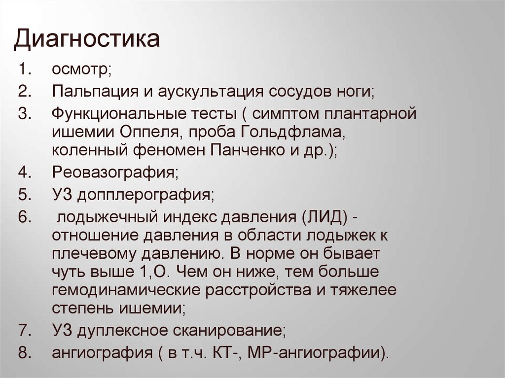 Диагностика