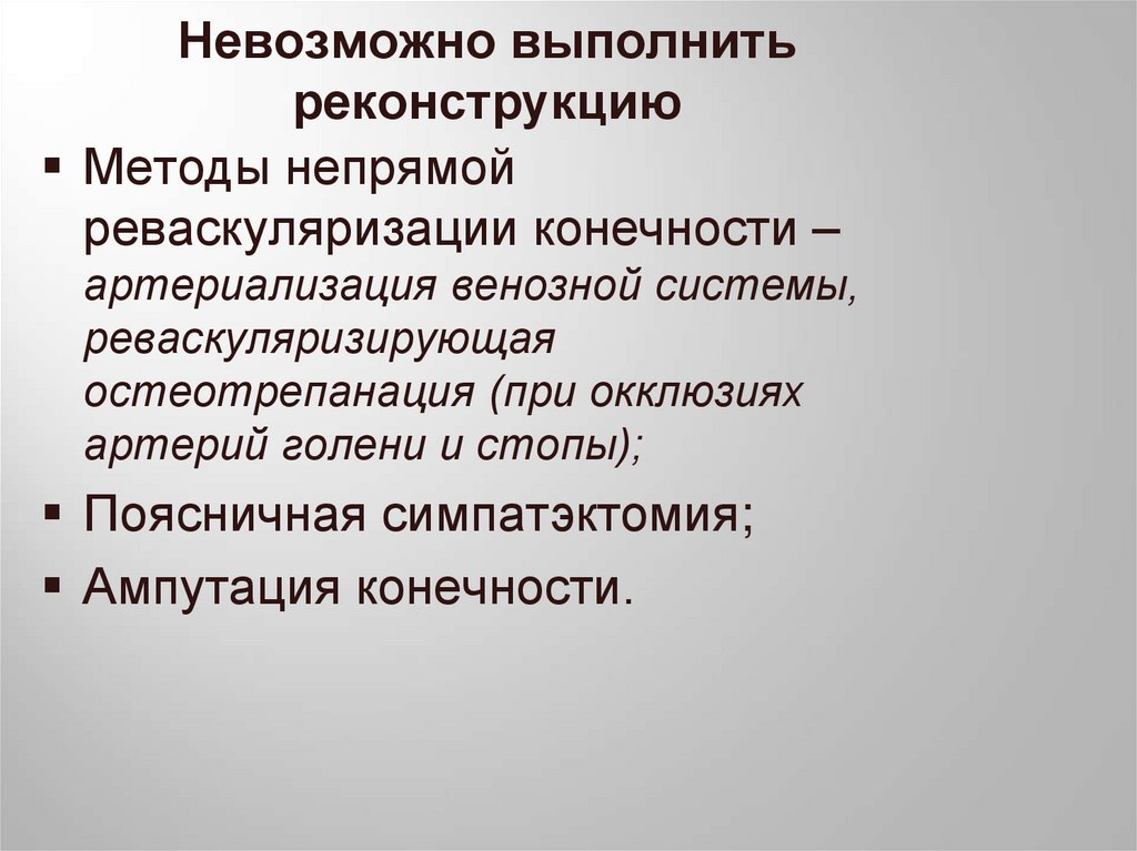 Невозможно выполнить реконструкцию