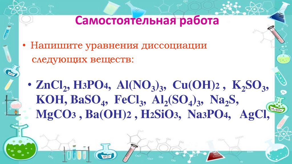 Самостоятельная работа