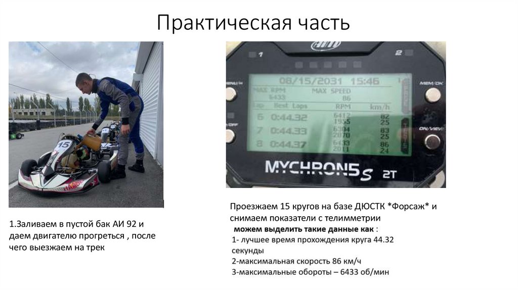 Практическая часть