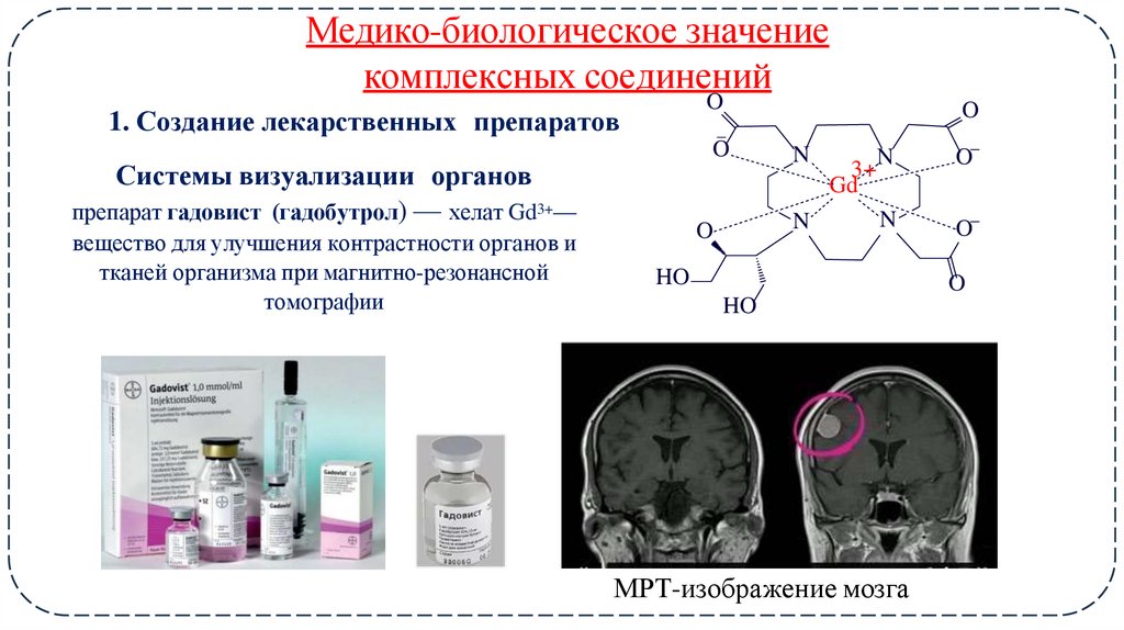 Медико-биологическое значение