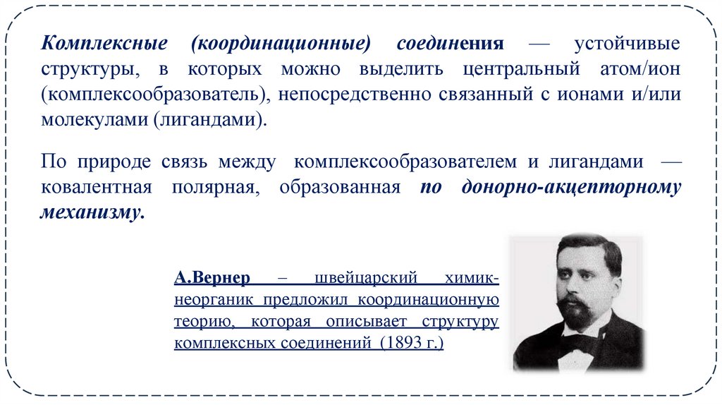 Комплексные структуры, в которых