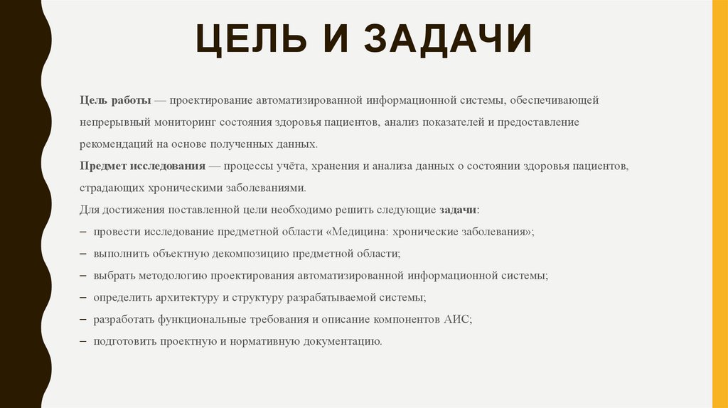 Цель и задачи