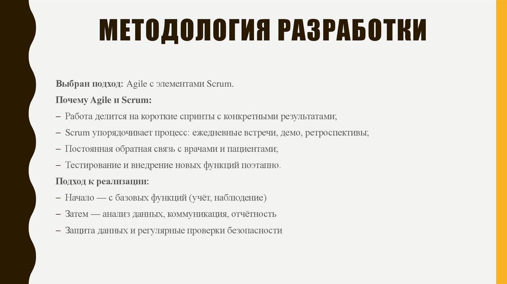 Методология разработки