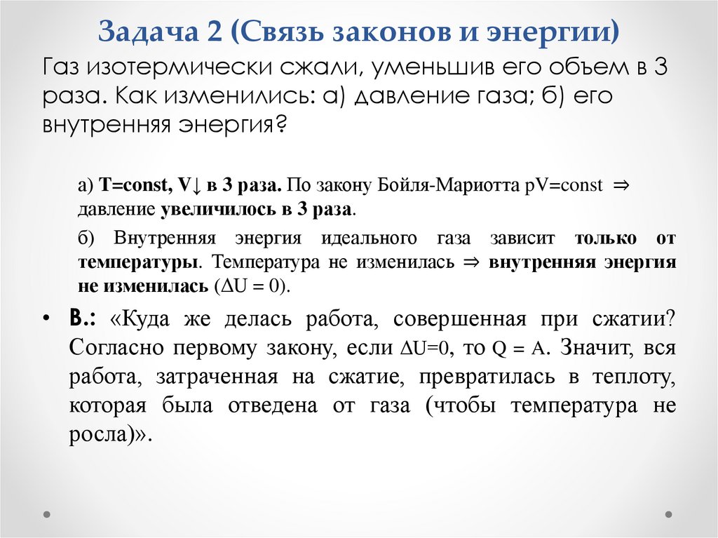 Задача 2 (Связь законов и энергии)