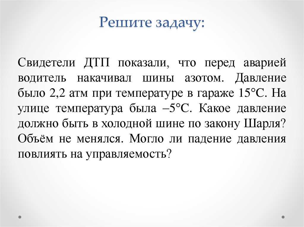 Решите задачу: