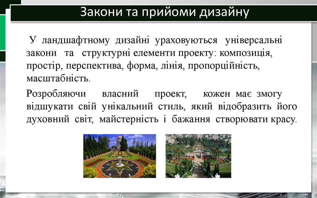 Закони та прийоми дизайну