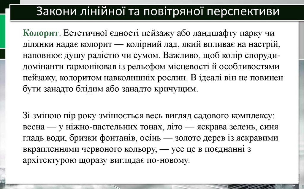 Закони лінійної та повітряної перспективи