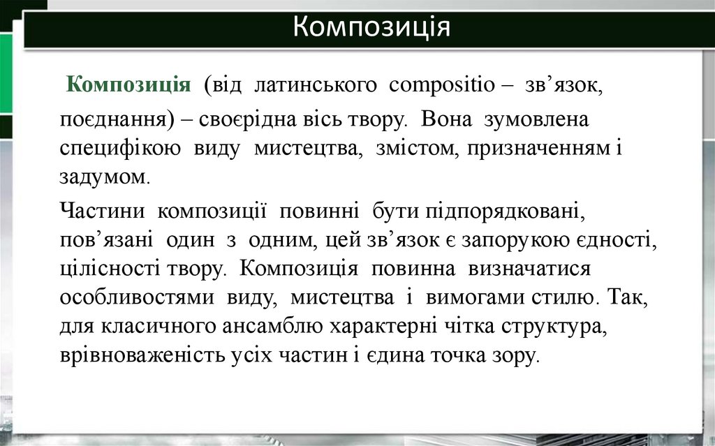 Композиція