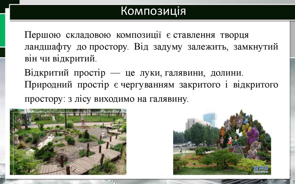 Композиція