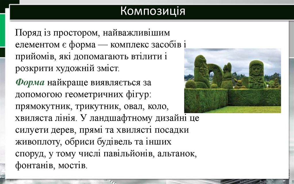 Композиція