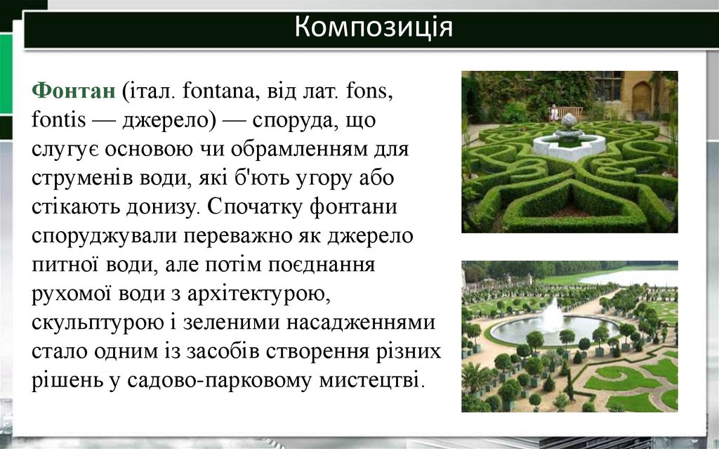 Композиція