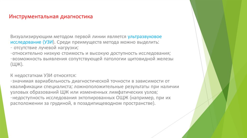 Инструментальная диагностика