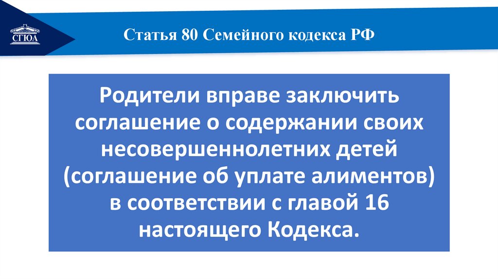 Статья 80 Семейного кодекса РФ