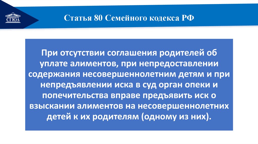 Статья 80 Семейного кодекса РФ