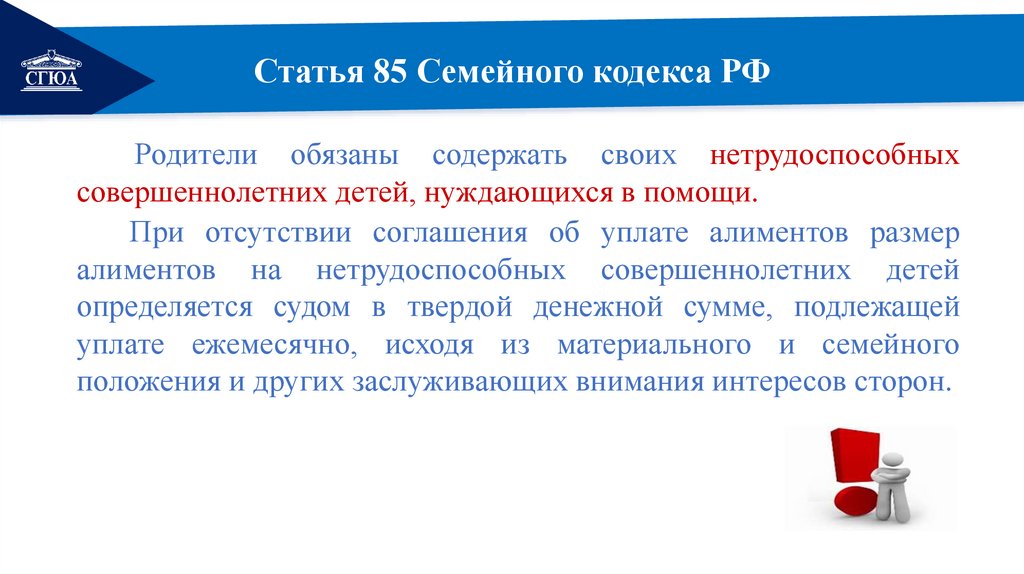 Статья 85 Семейного кодекса РФ