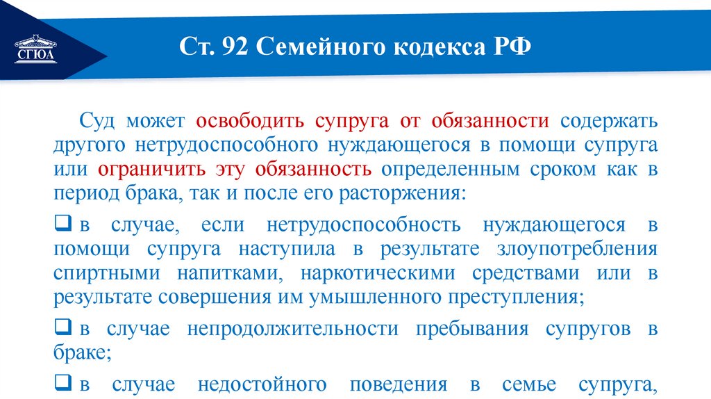 Ст. 92 Семейного кодекса РФ
