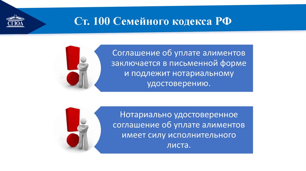 Ст. 100 Семейного кодекса РФ
