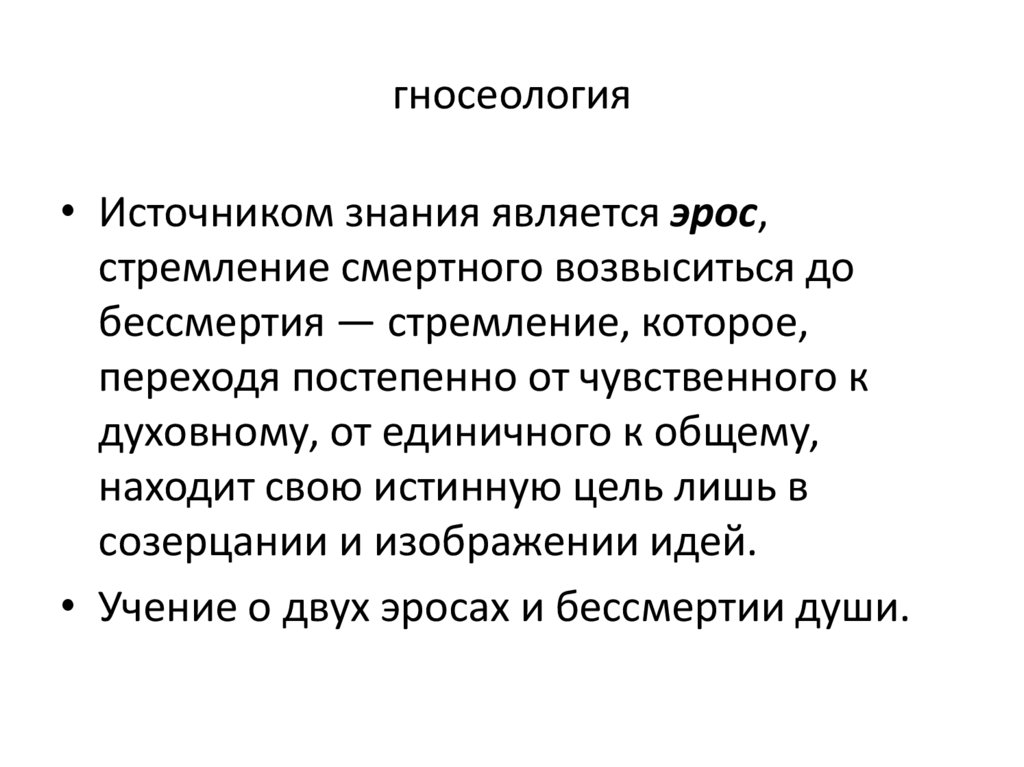 гносеология