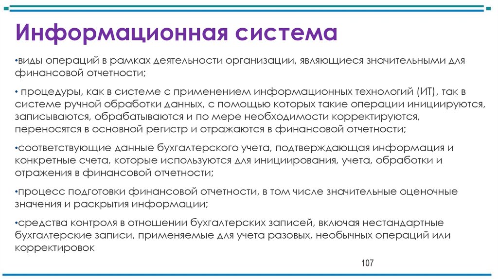 Информационная система