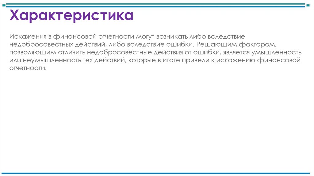 Характеристика