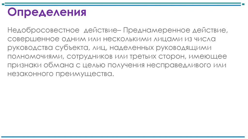 Определения