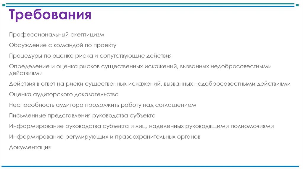 Требования