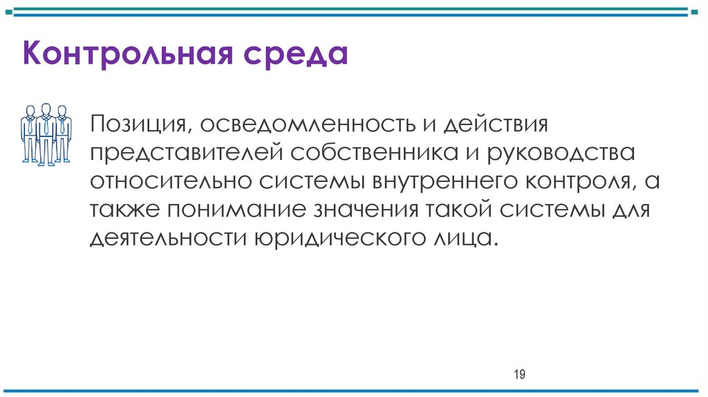 Контрольная среда