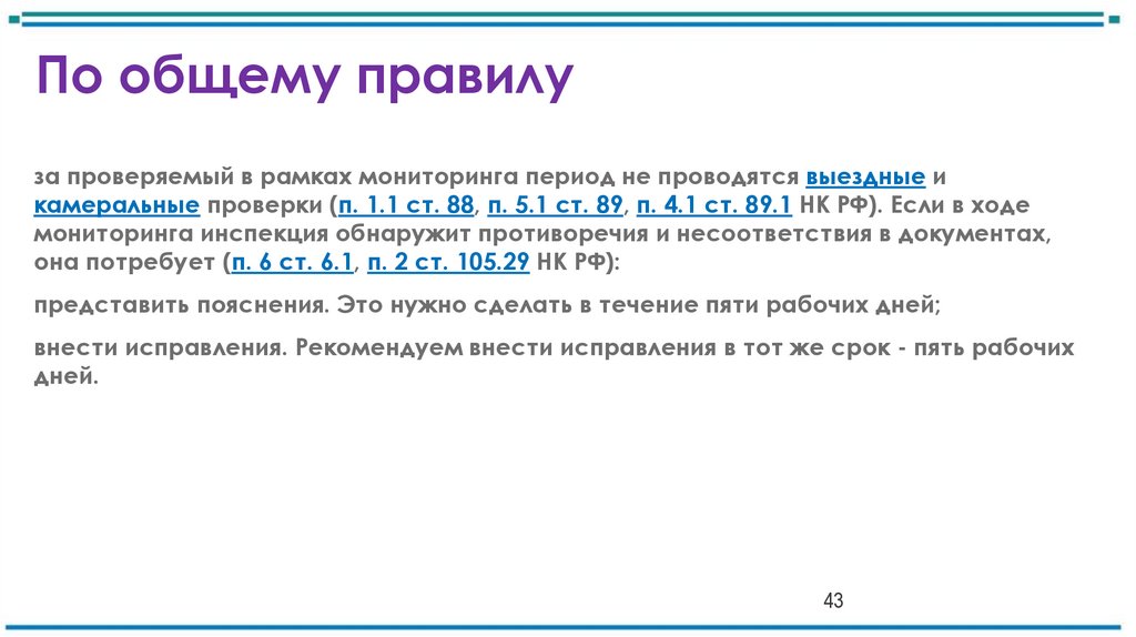 По общему правилу