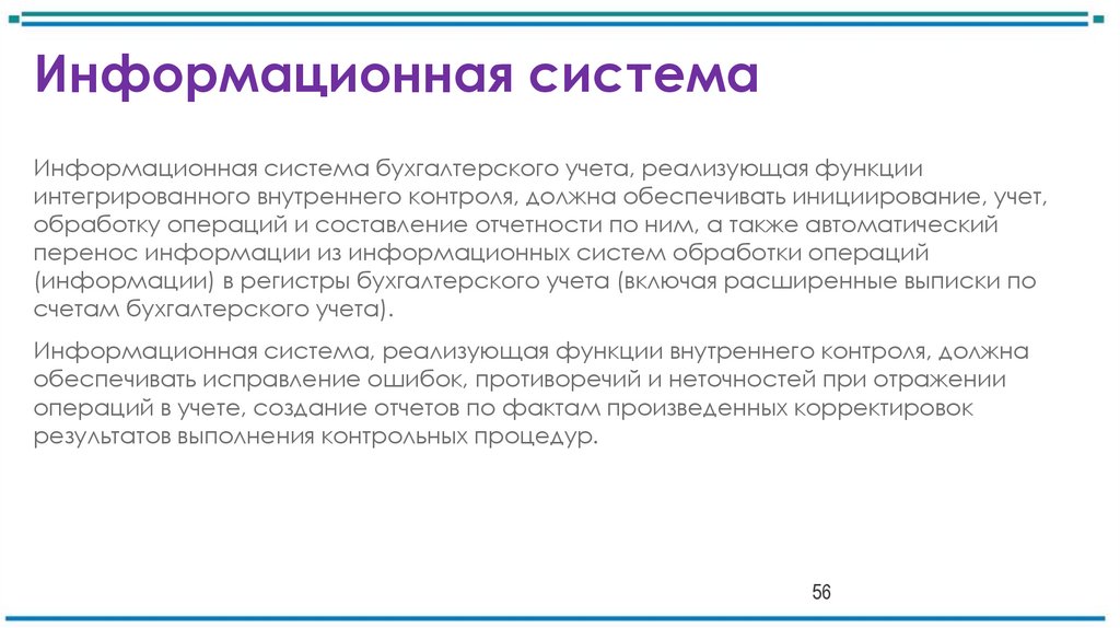 Информационная система