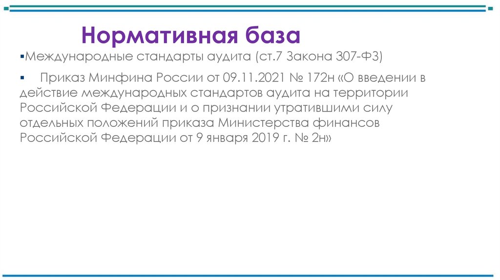 Нормативная база