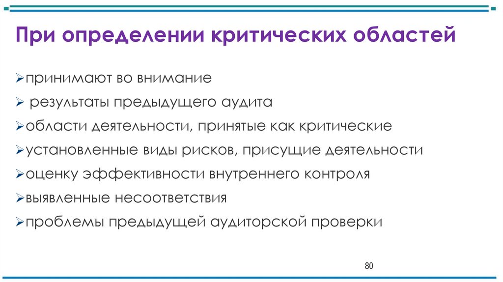 При определении критических областей