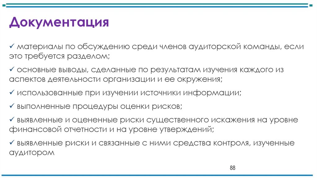 Документация