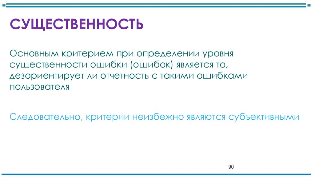 СУЩЕСТВЕННОСТЬ