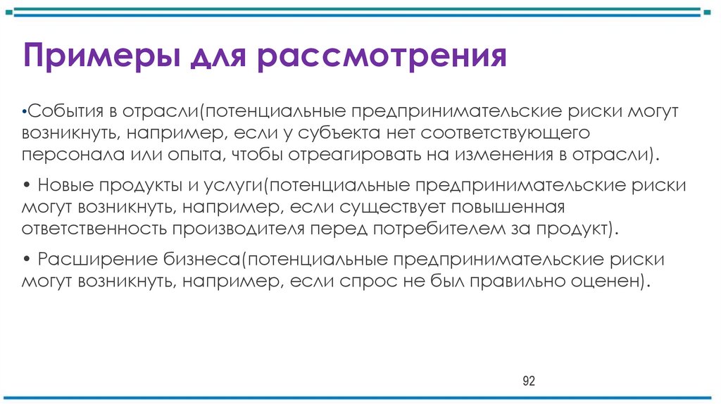 Примеры для рассмотрения