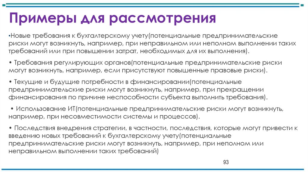 Примеры для рассмотрения