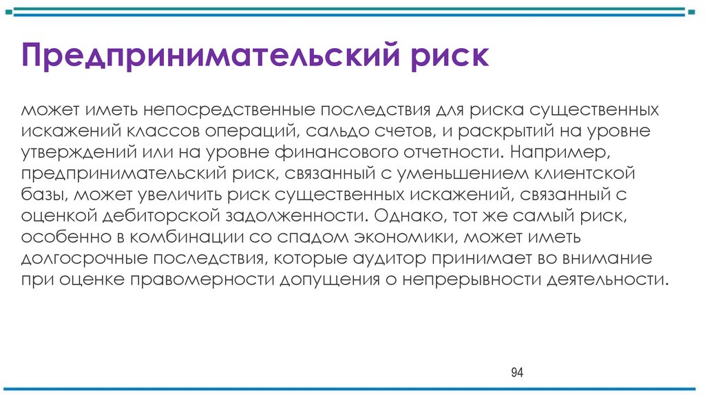 Предпринимательский риск