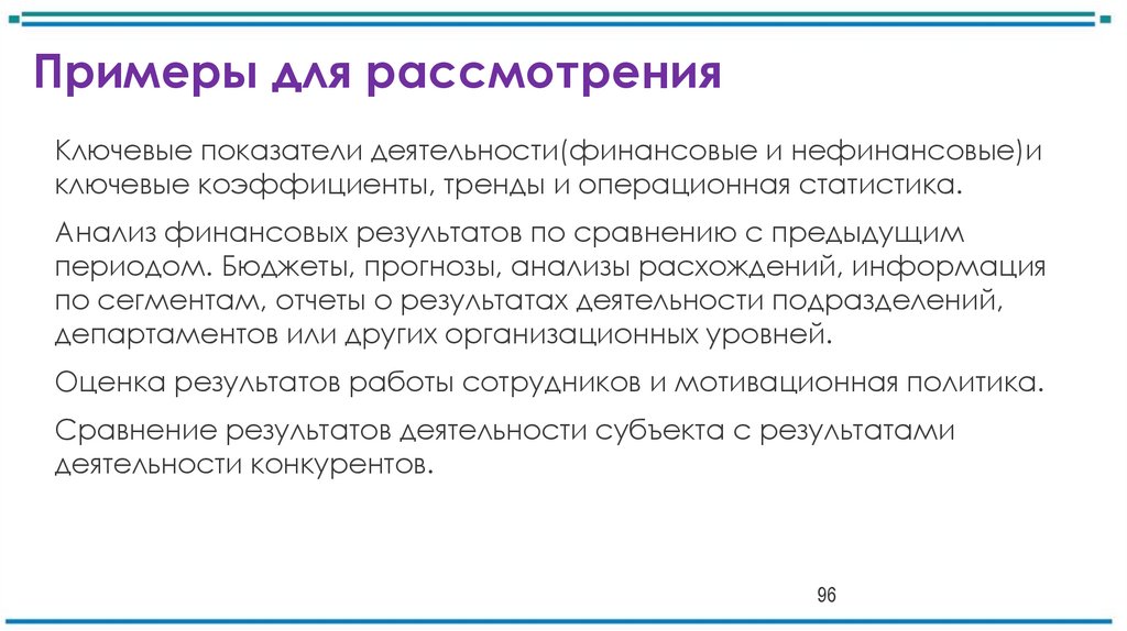 Примеры для рассмотрения