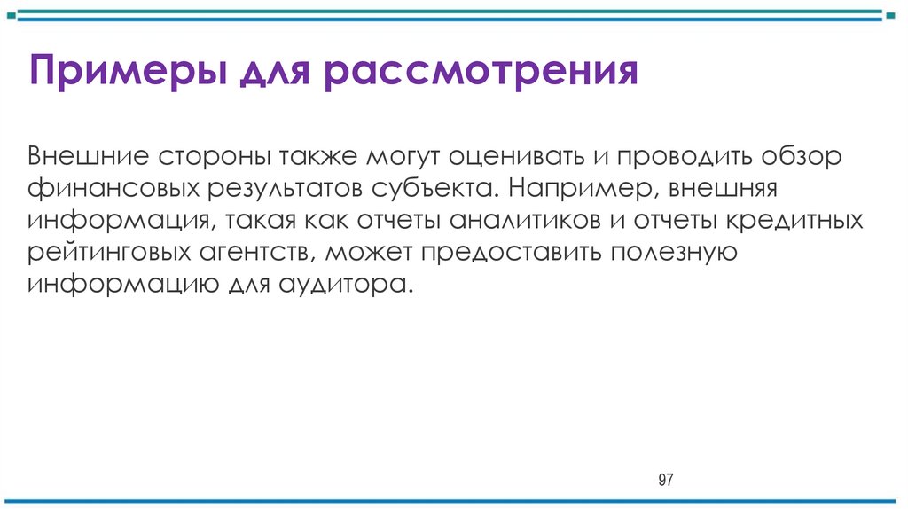 Примеры для рассмотрения