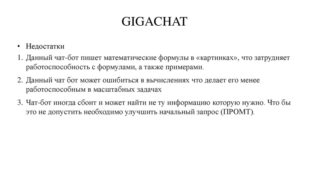 GIGACHAT