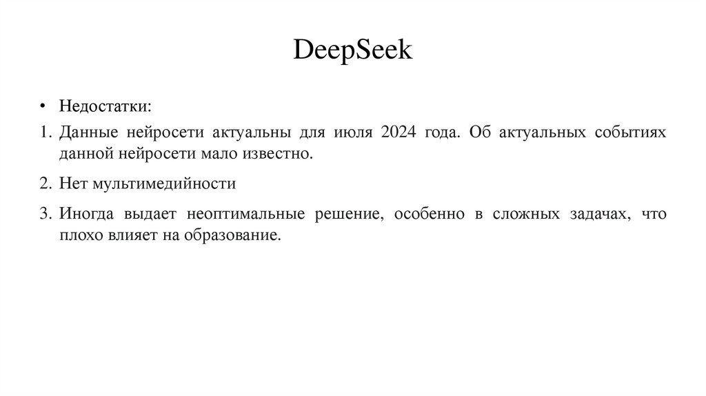 DeepSeek