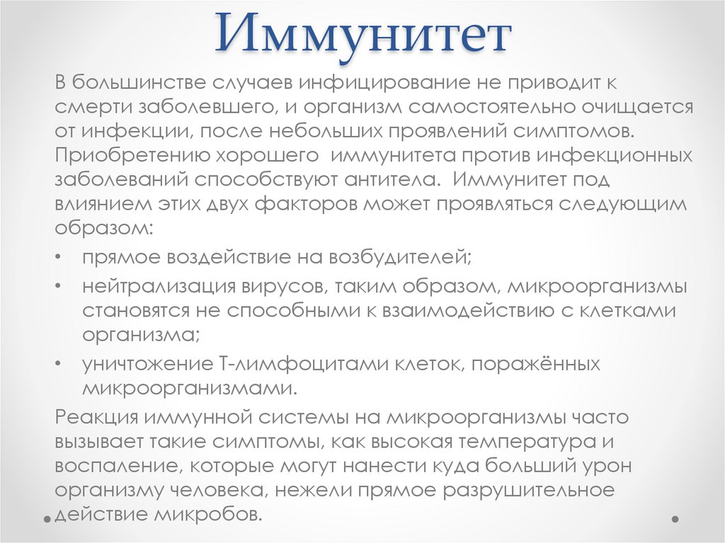Иммунитет