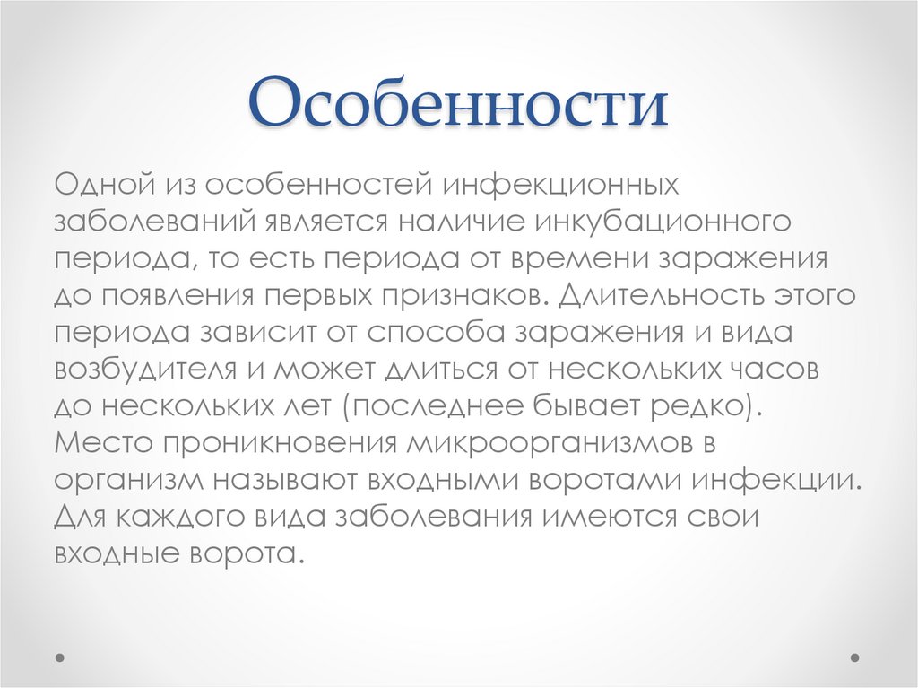Особенности