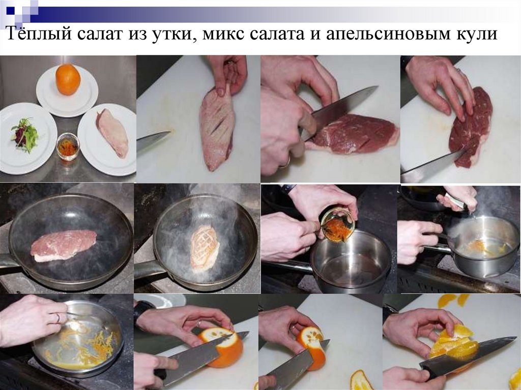 Тёплый салат из утки, микс салата и апельсиновым кули