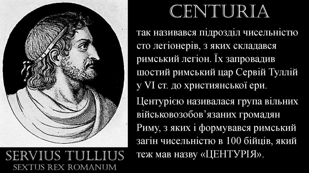 servius tullius sextus REX ROMANUM