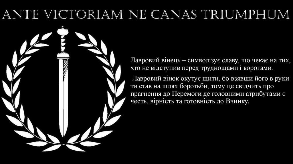 ANTE VICTORIAM NE CANAS TRIUMPHUM