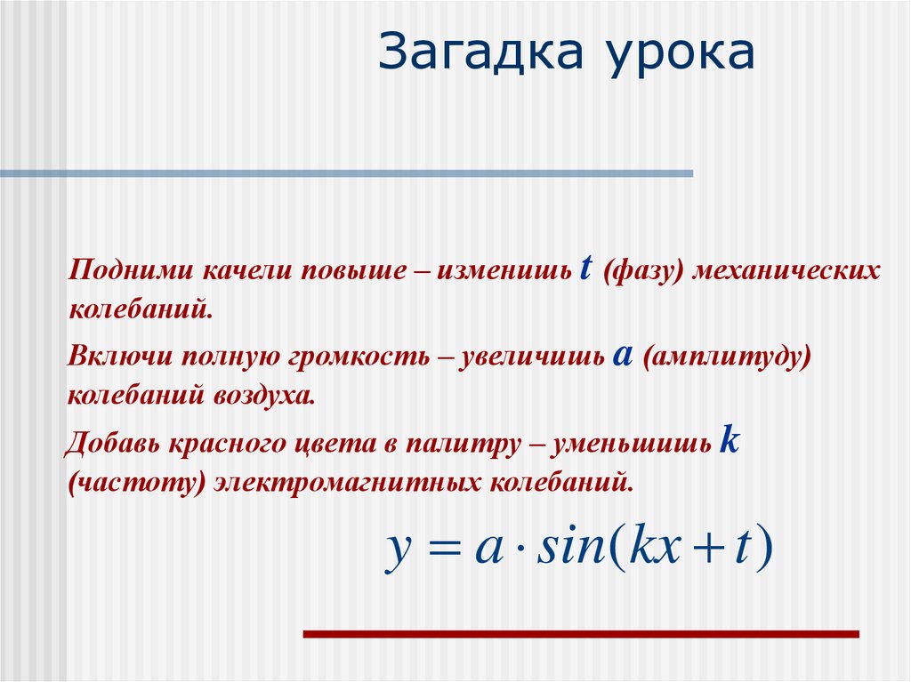 Загадка урока